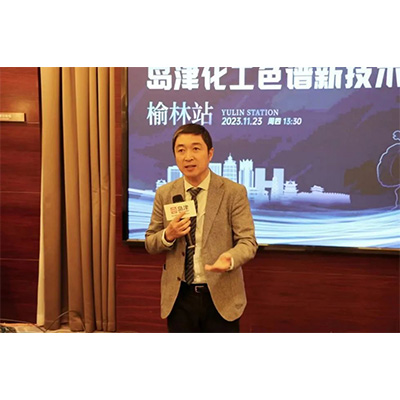 助力化工产业转型升级，岛津化工色谱新技术沙龙成功召开