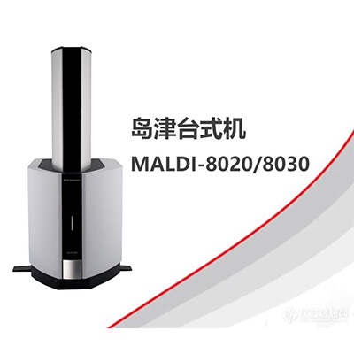 台式MALDI-TOF成像在食品安全中的应用