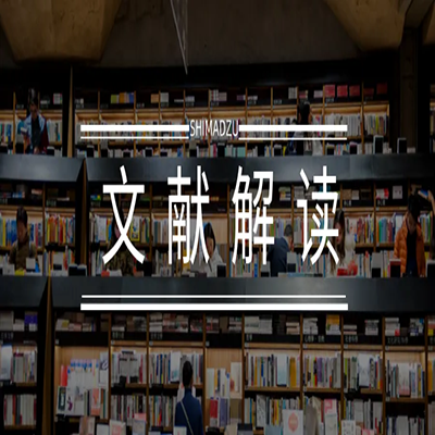 文献解读丨全溶液涂覆制备高效率柔性有机太阳能电池